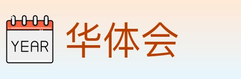 华体会 Logo